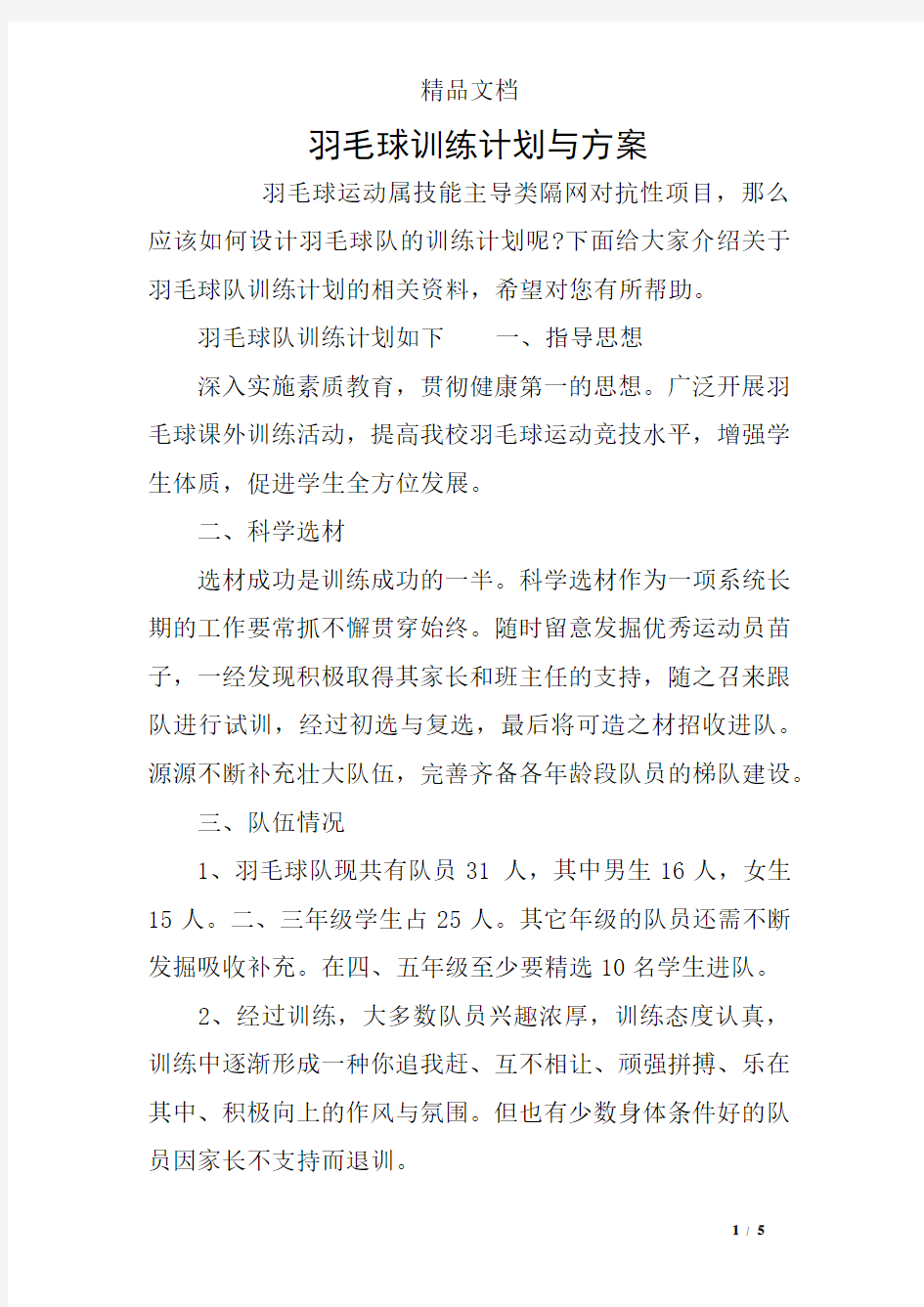 羽毛球训练计划与方案