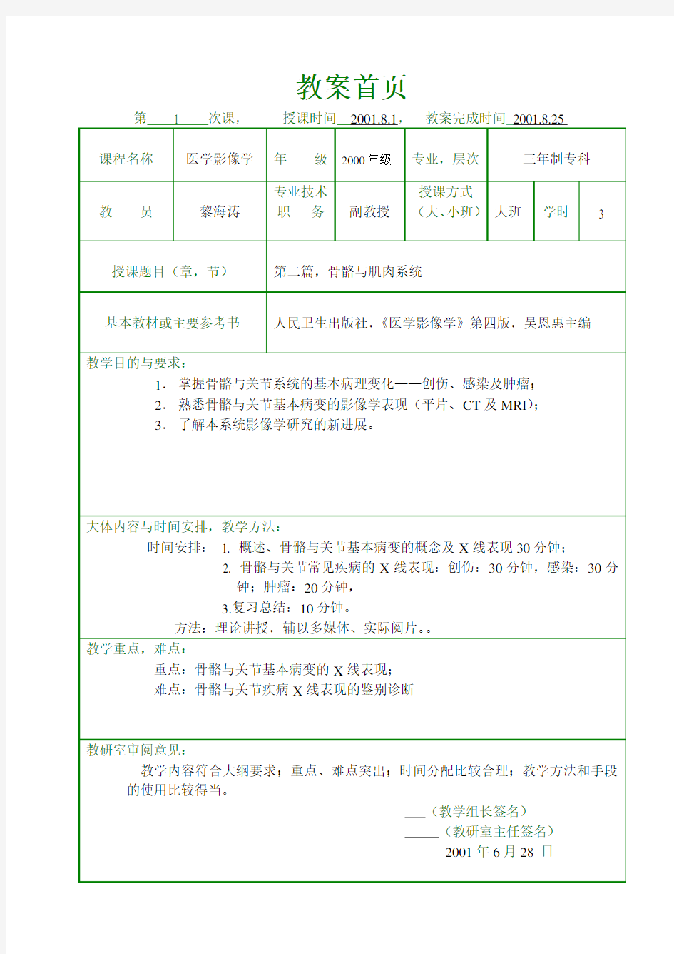 《医学影像学》骨骼与肌肉系统-教案