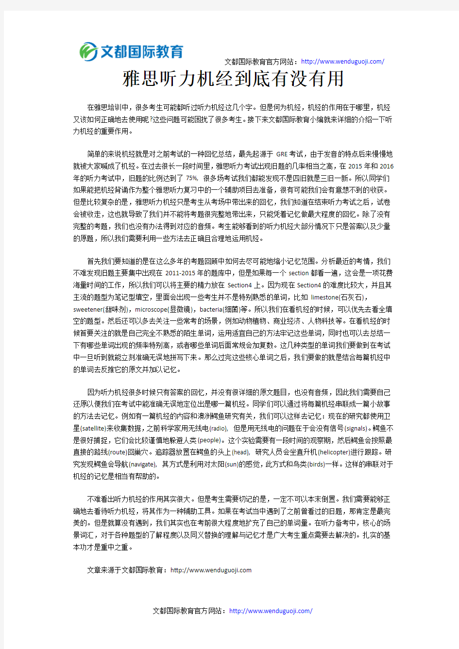 雅思听力机经到底有没有用