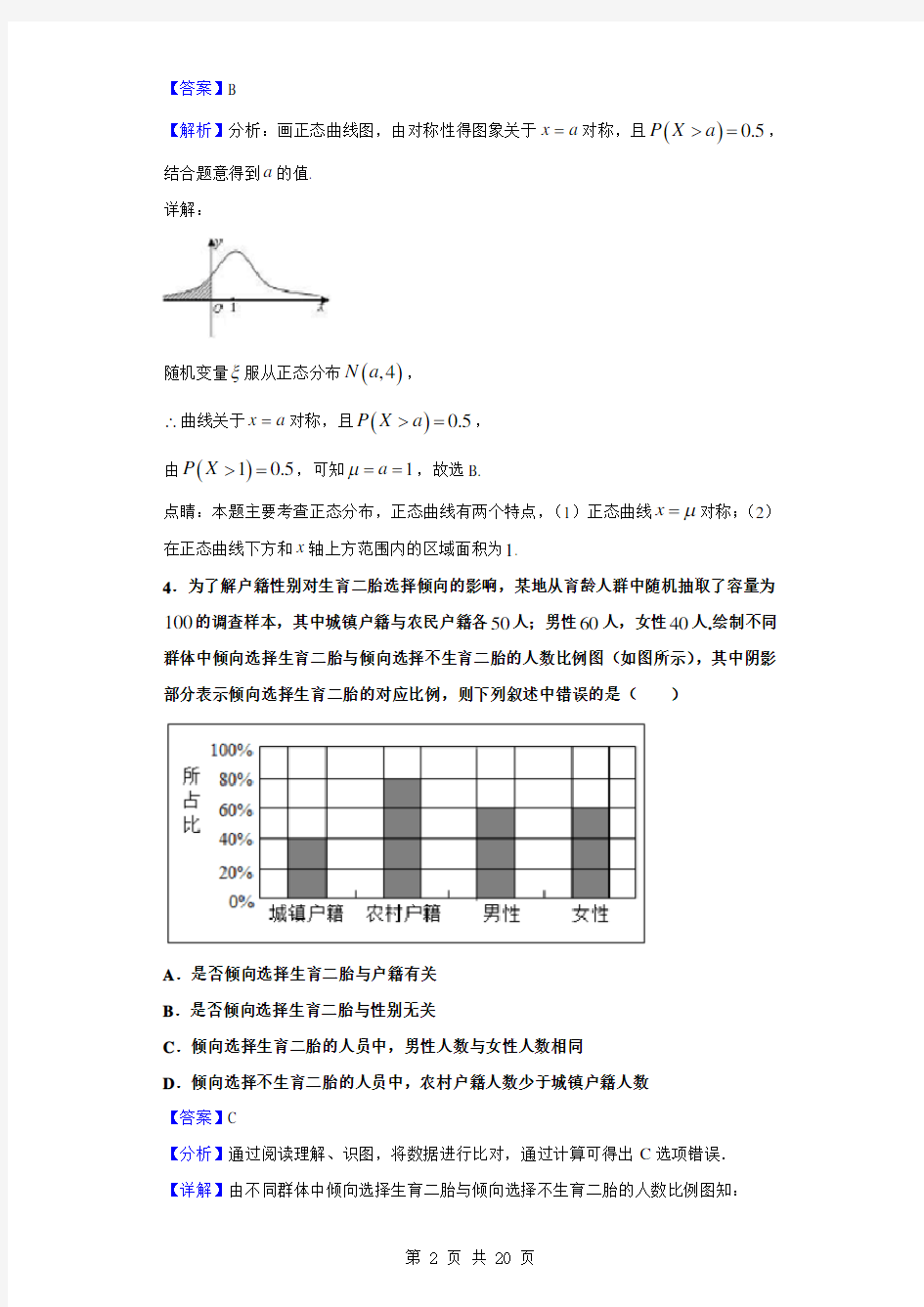 2021届四川省内江市高中高三上学期第一次模拟考试数学(理)试题(解析版)