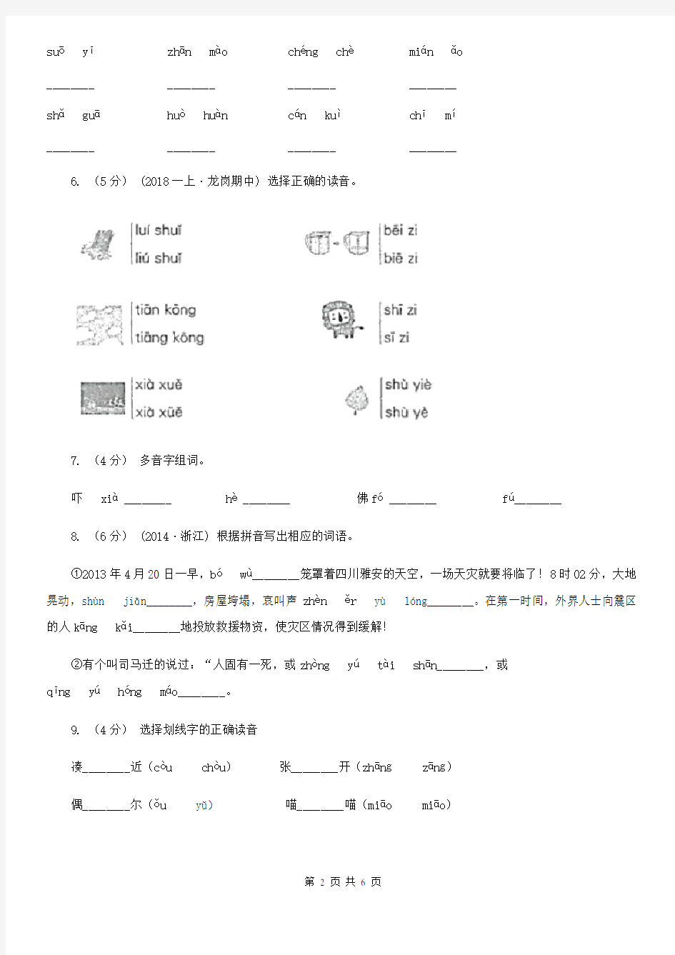 部编版2020-2021学年一年级上册语文汉语拼音《aoe》同步练习D卷