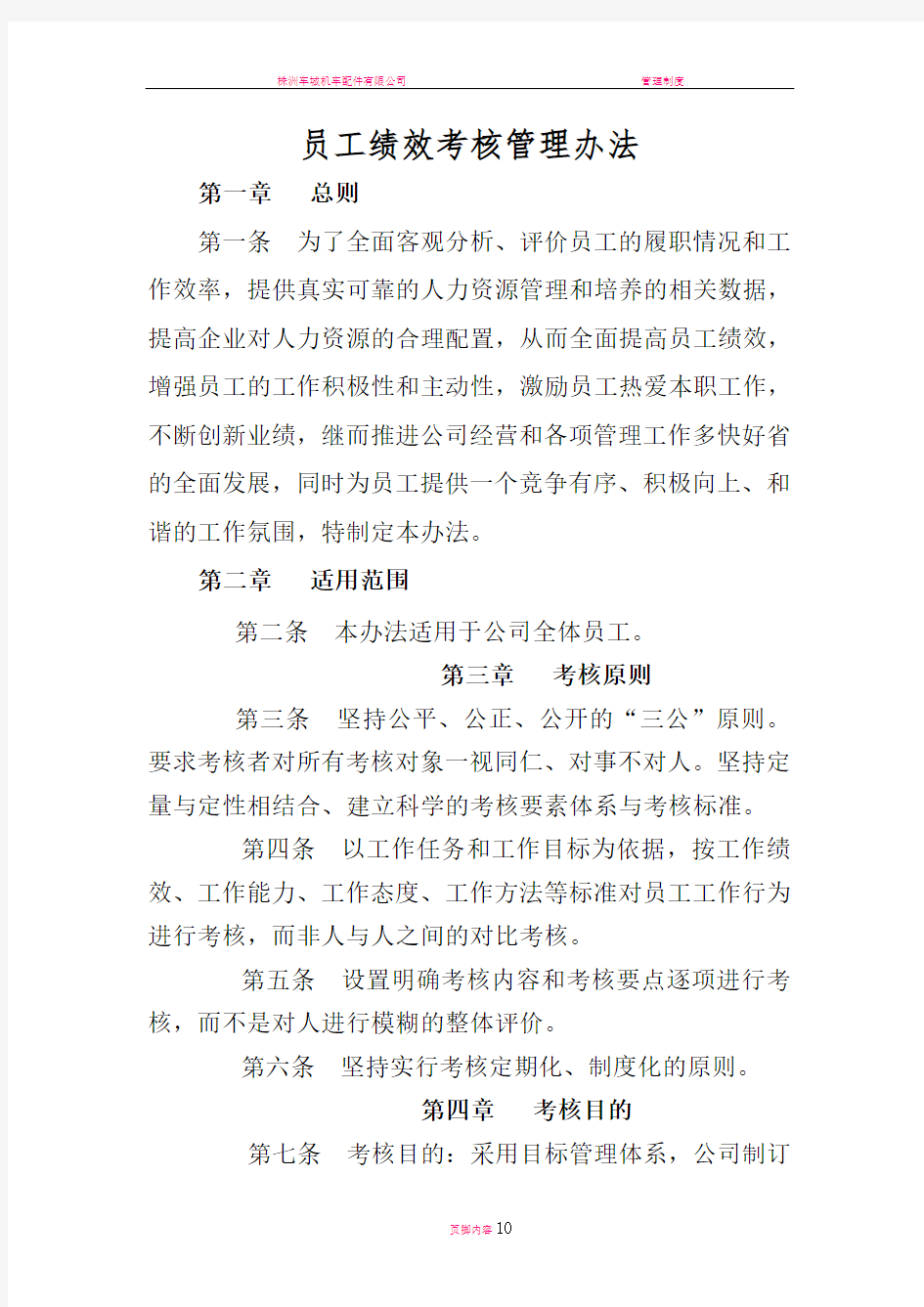 绩效考核管理办法(统一)