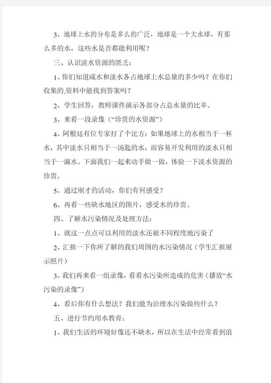 最新整理环保教育课教案