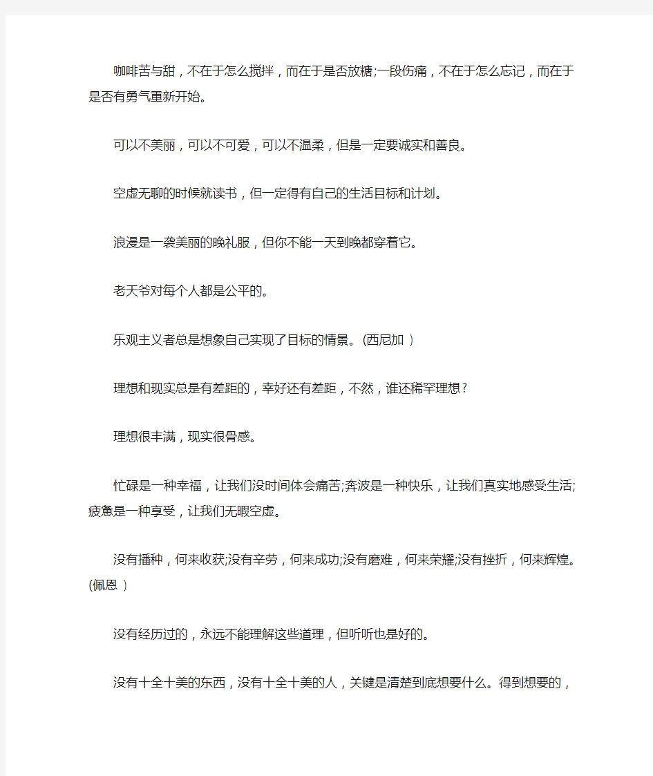 调整心态的励志名言60句