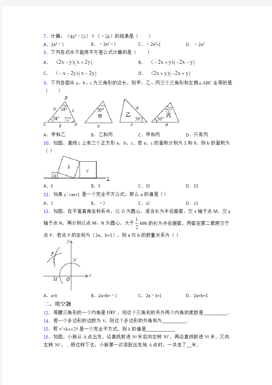2020-2021武汉市八年级数学上期末试题(附答案)