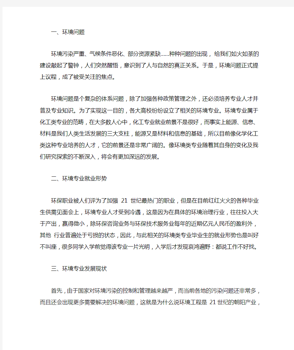 环境专业的发展现状及前景分析