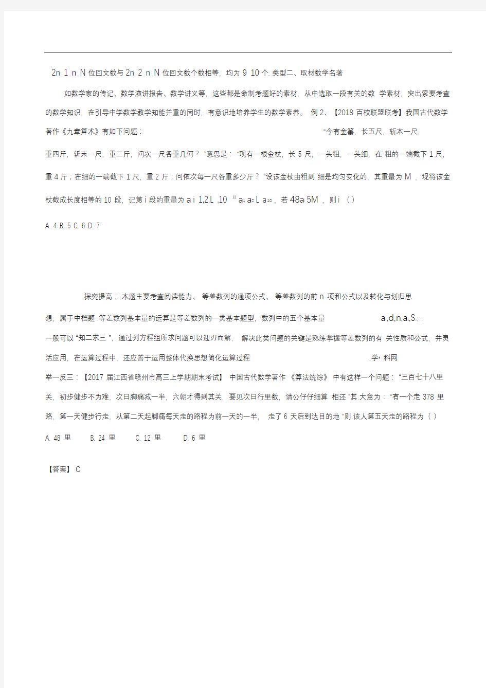 专题7.1与数学文化相关的数学考题(解析版)—20届高考压轴题讲义(选填题)