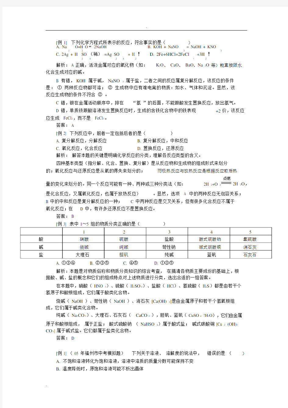 (完整word版)中考化学经典题型及详解.docx