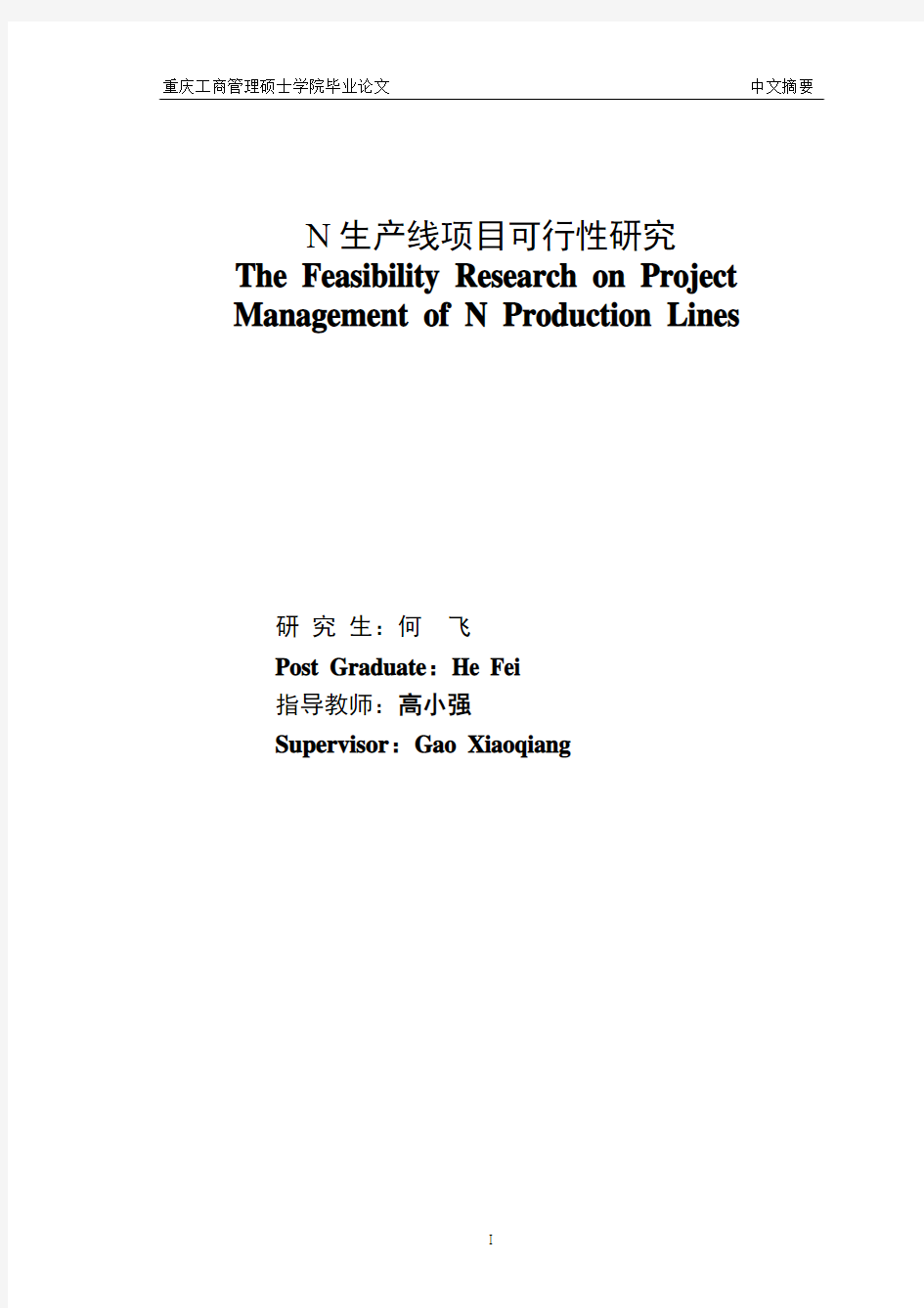 重庆汽车发动机铝合金缸体生产线建设项目可行性研究报告