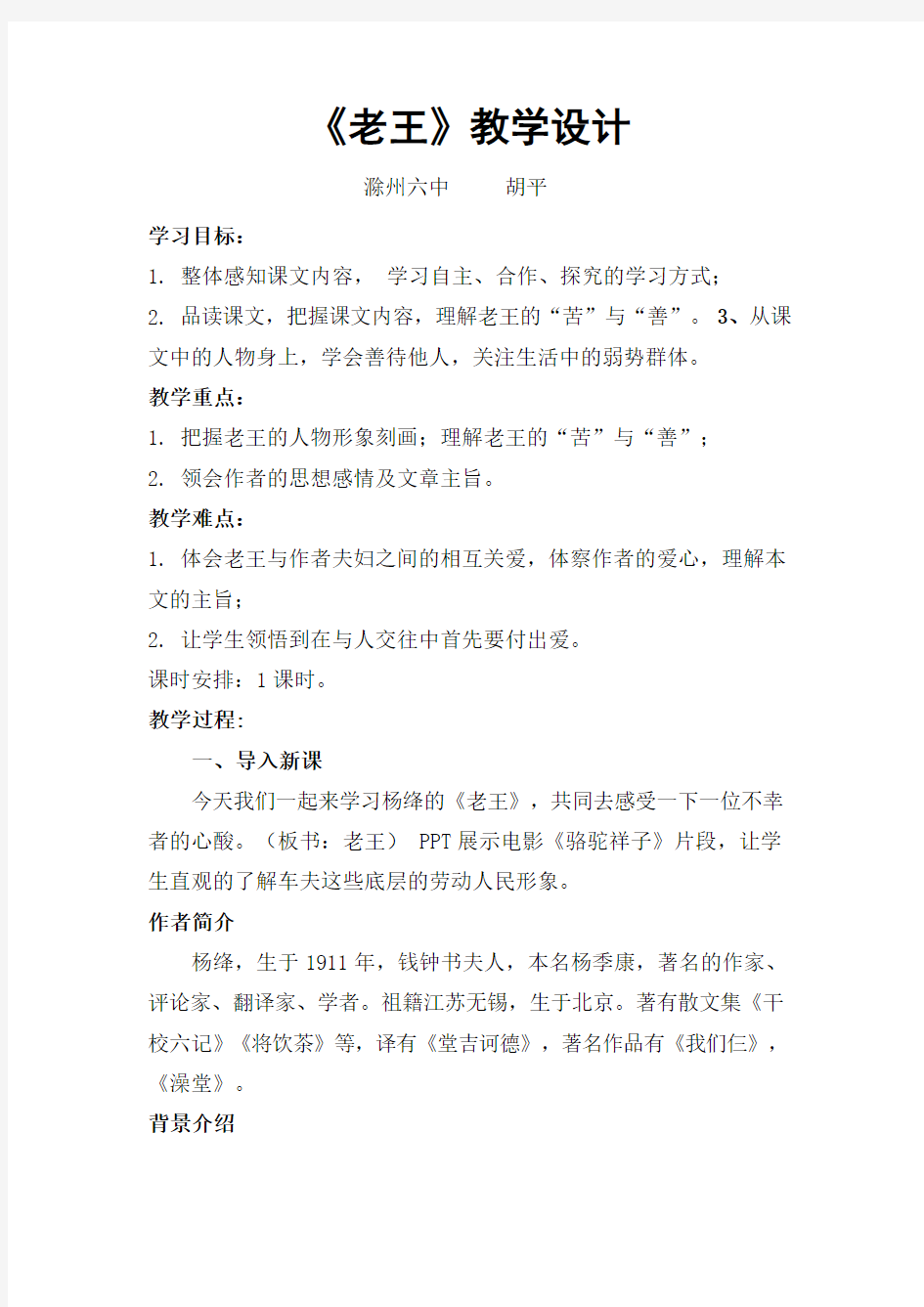 老王优秀教案系列