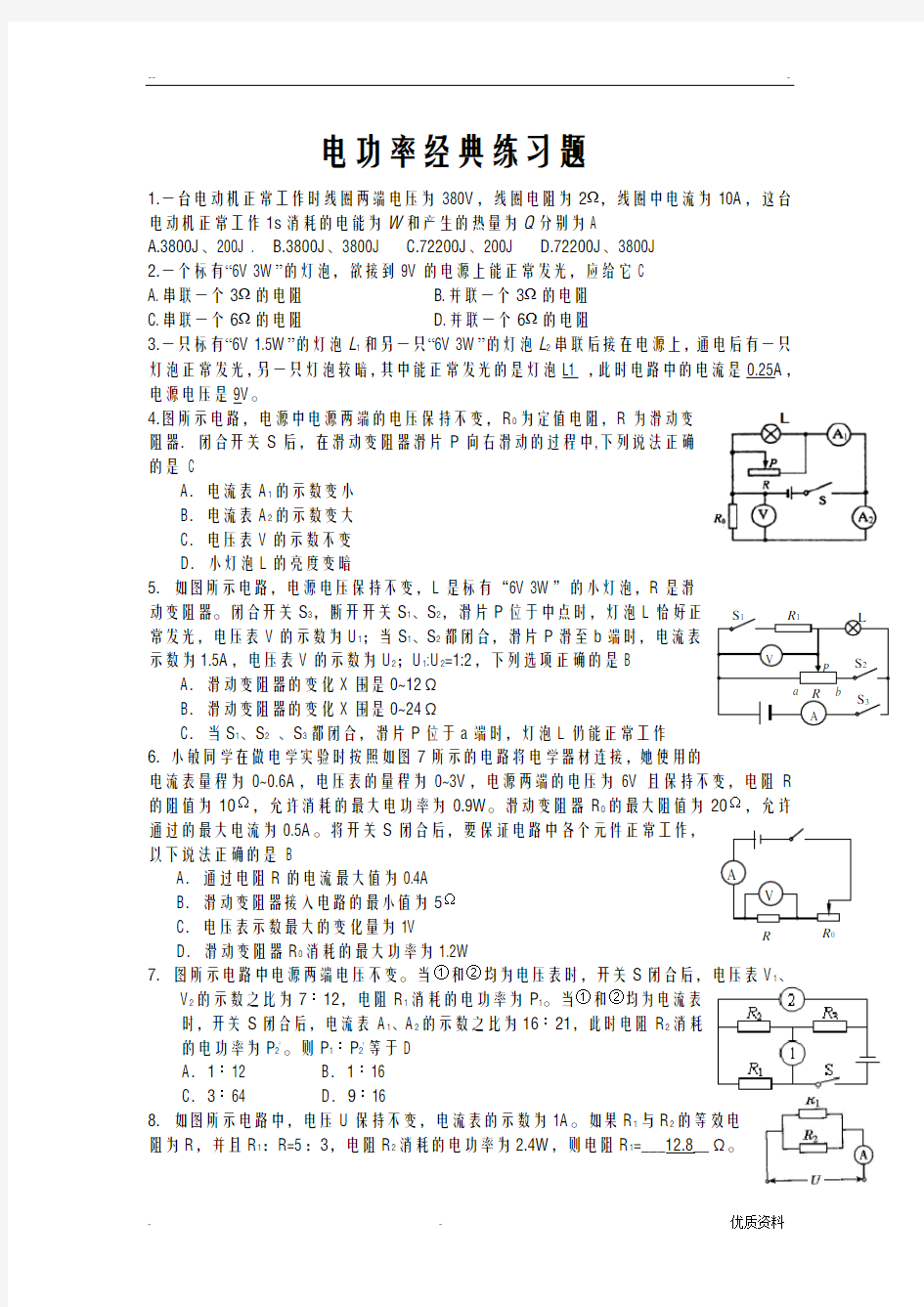 电功率经典练习题附标准答案