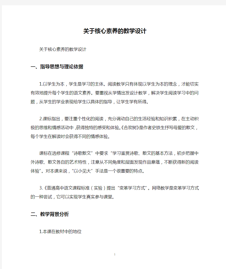 关于核心素养的教学设计