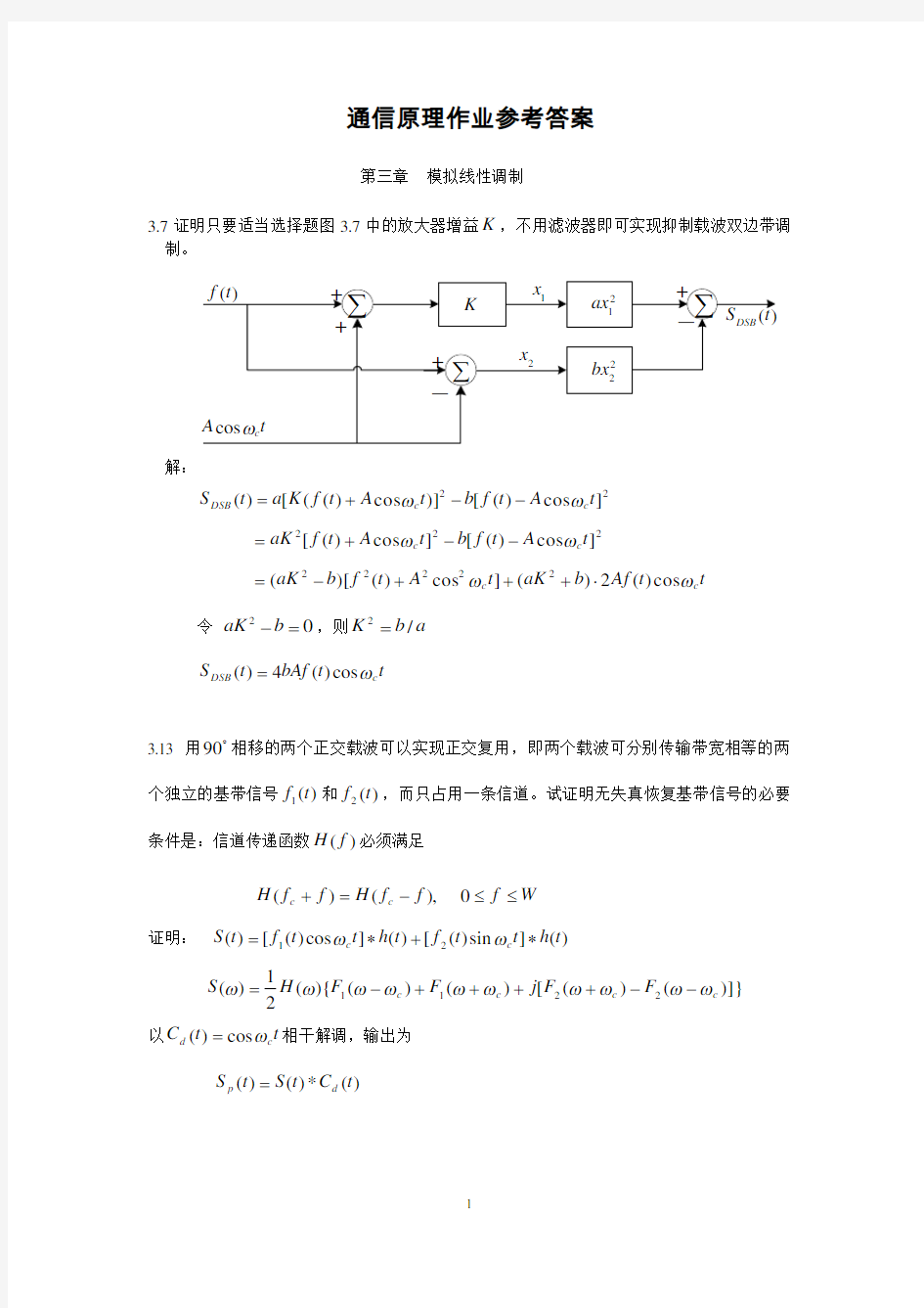 现代通信原理_曹志刚_答案