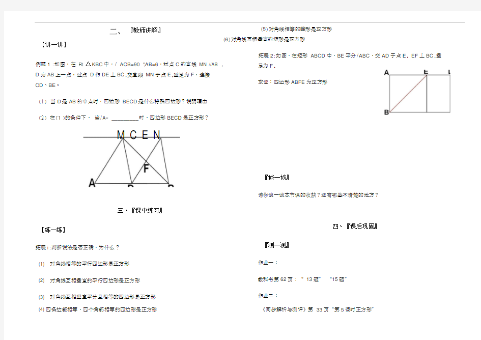 正方形判定学案