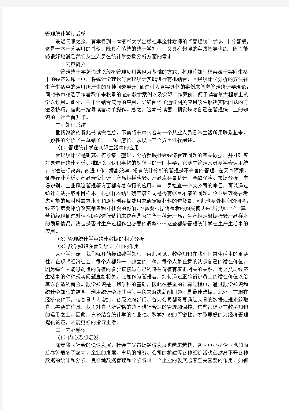 统计学读书笔记.doc