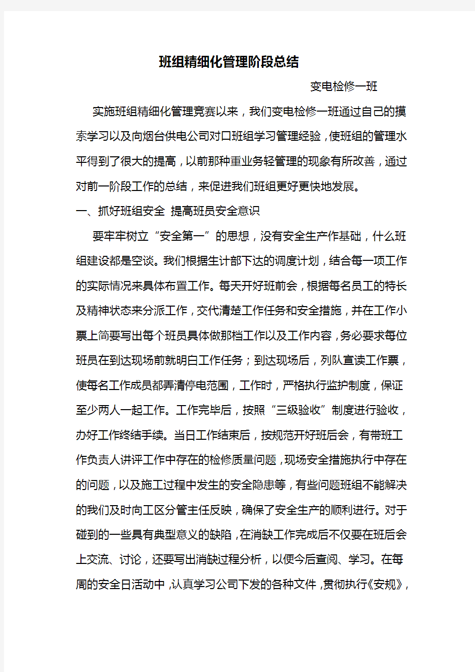 精细化管理报告.doc