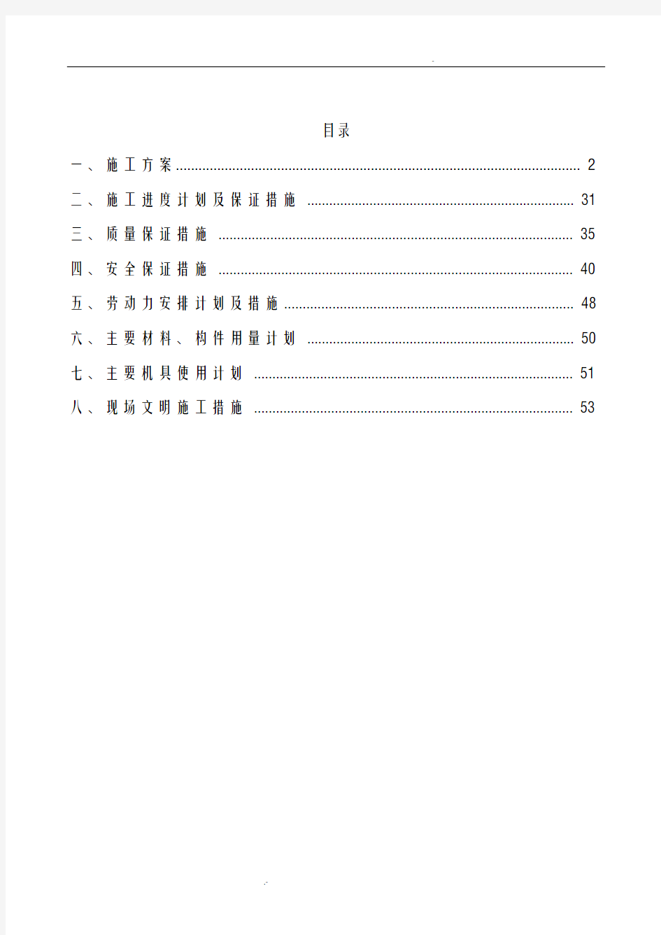 广告牌钢结构施工方案