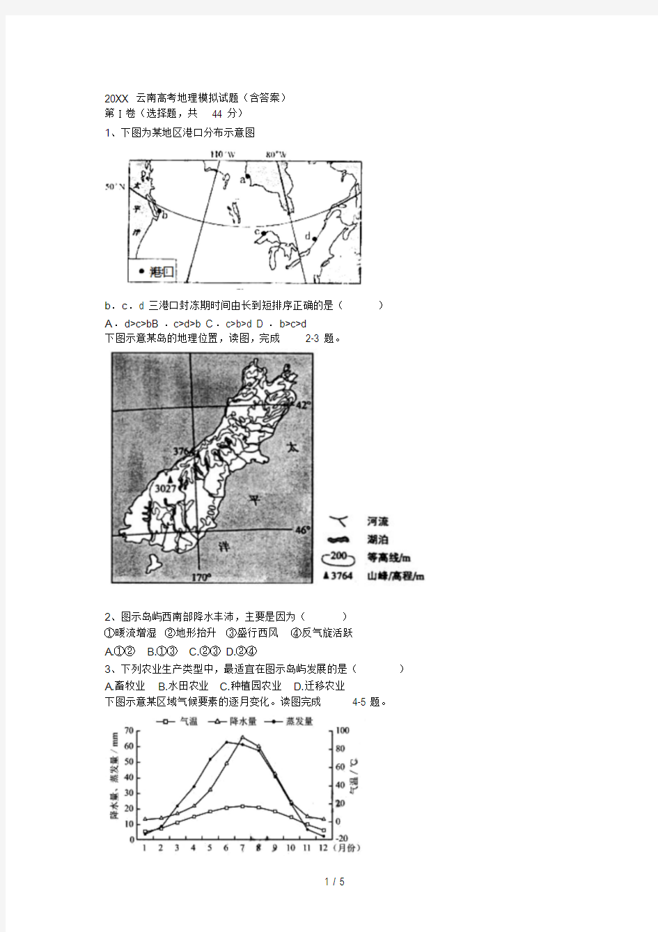 2017高考地理模拟试题(含答案)