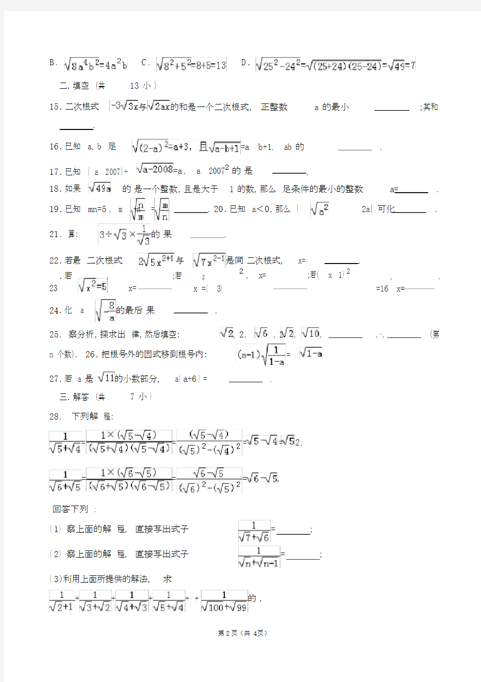 (完整版)二次根式培优练习题.doc