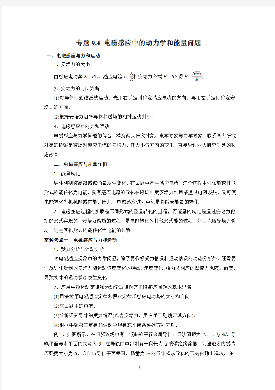 电磁感应中的动力学和能量问题