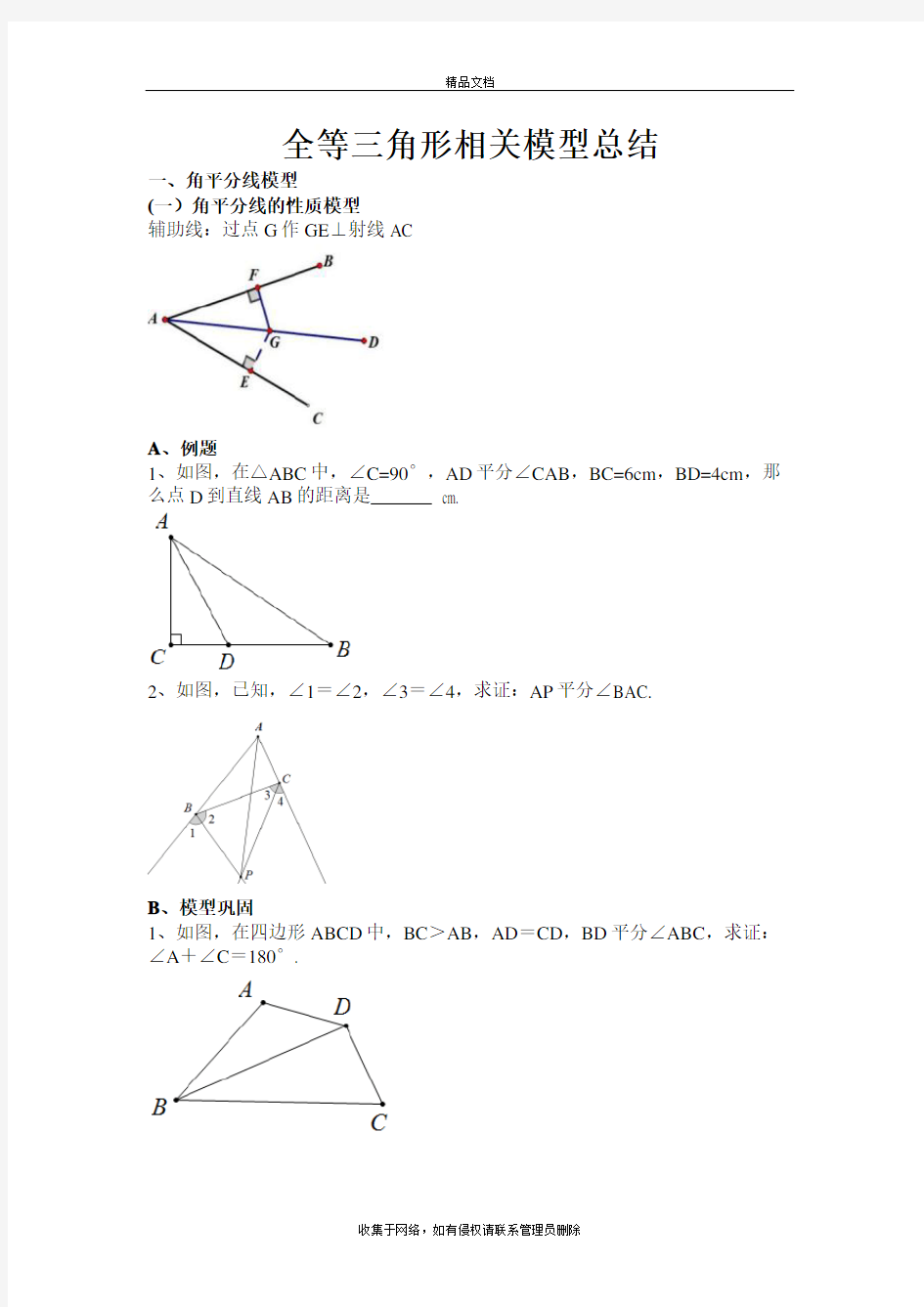 全等三角形经典模型总结资料