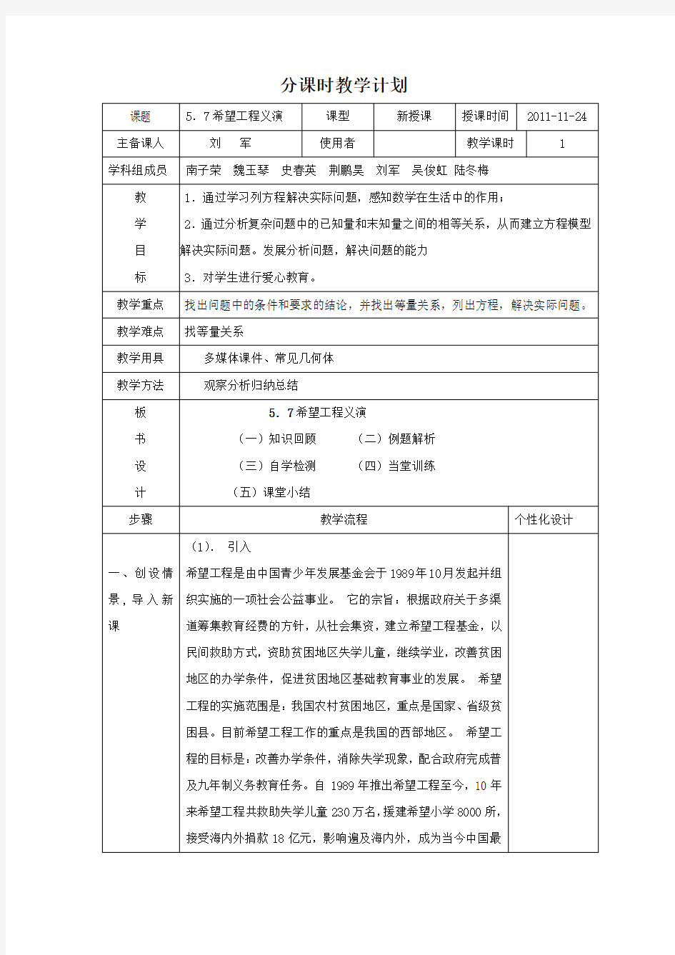 数学七年级上北师大版56希望工程义演同步教案