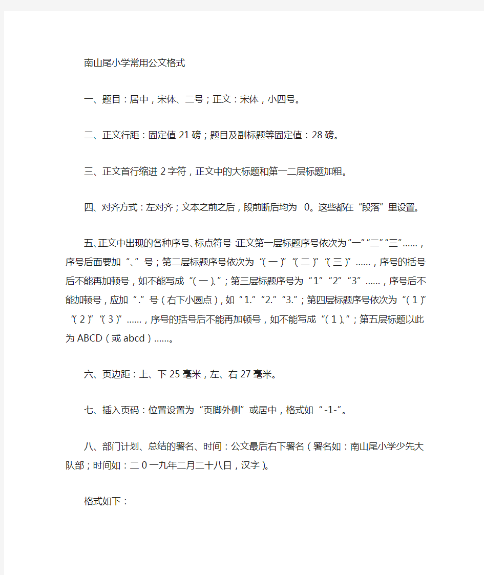 学校常用公文格式