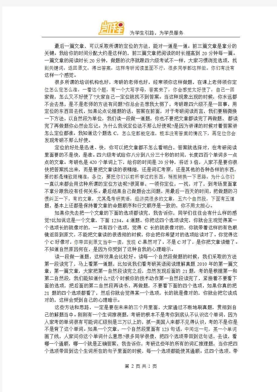 2003年考研英语真题详解——阅读理解