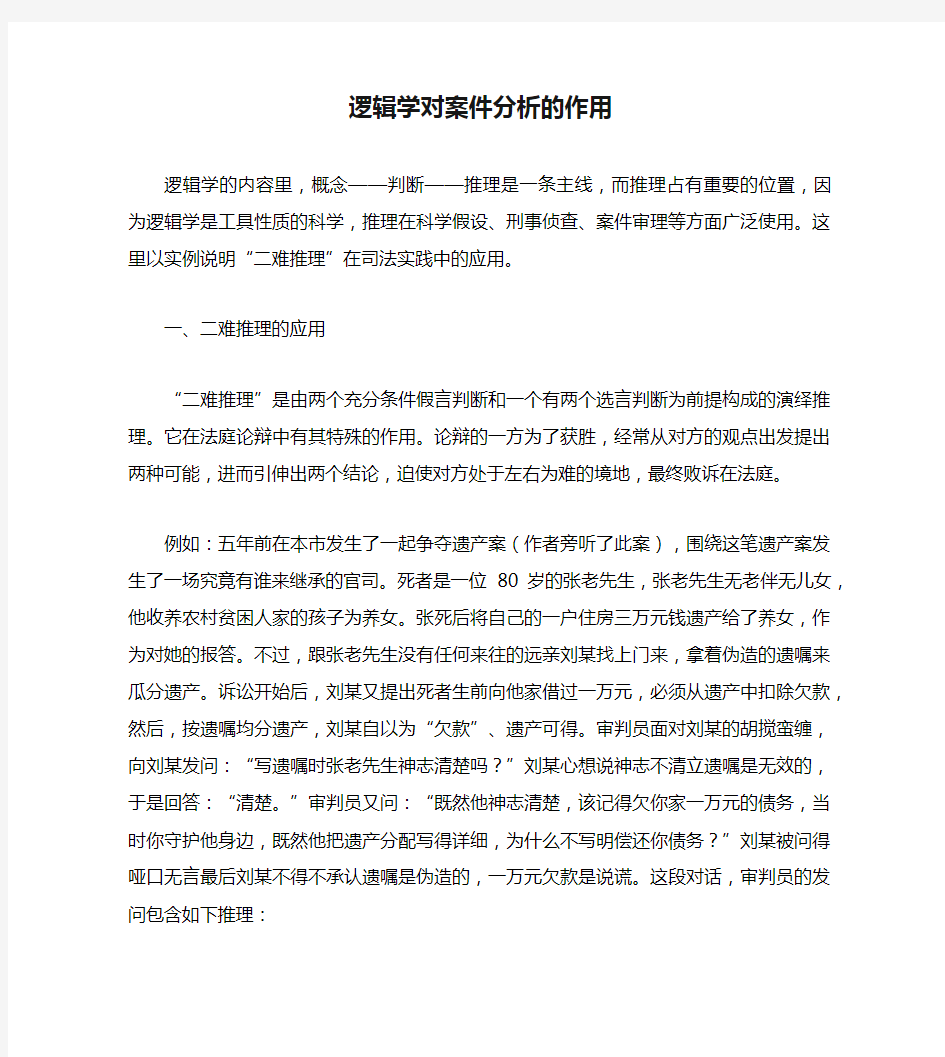 逻辑学对案件分析的作用