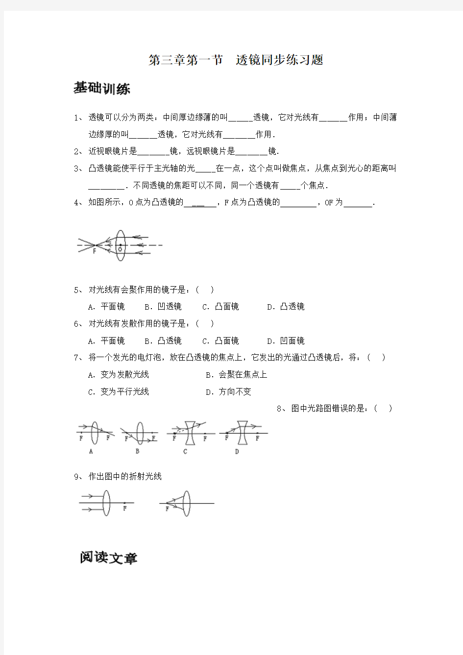 第三章第一节  透镜同步练习题