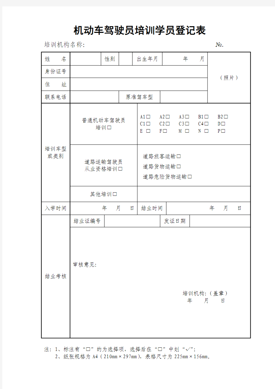 培训学员登记表