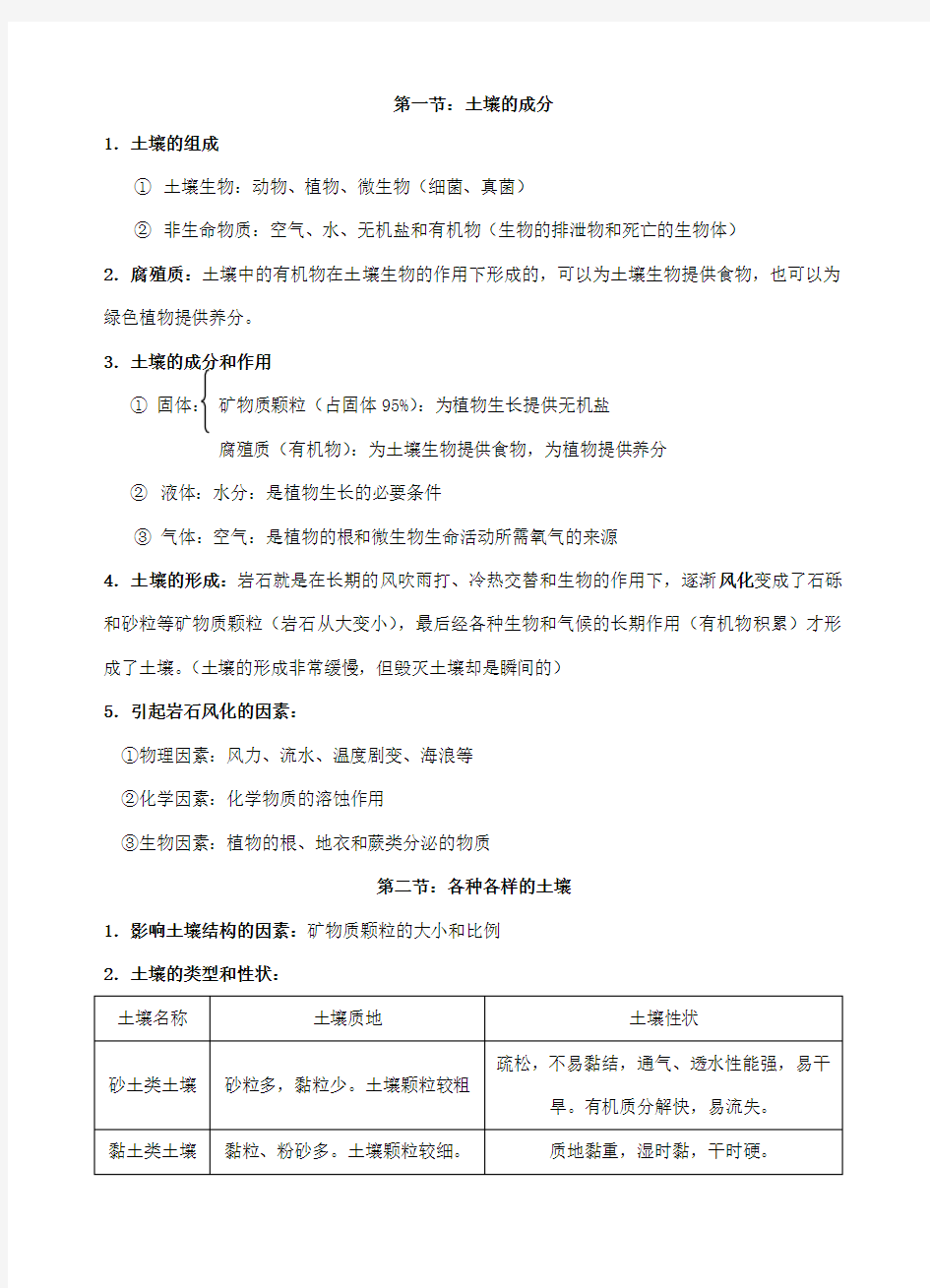 新浙教版八年级下册科学第四章《植物与土壤》知识点归纳