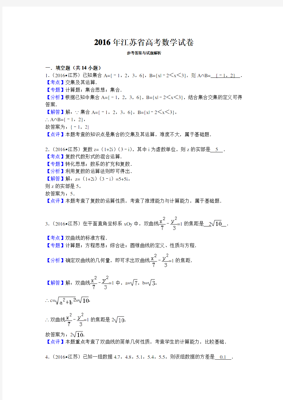 2016年江苏省高考数学试卷
