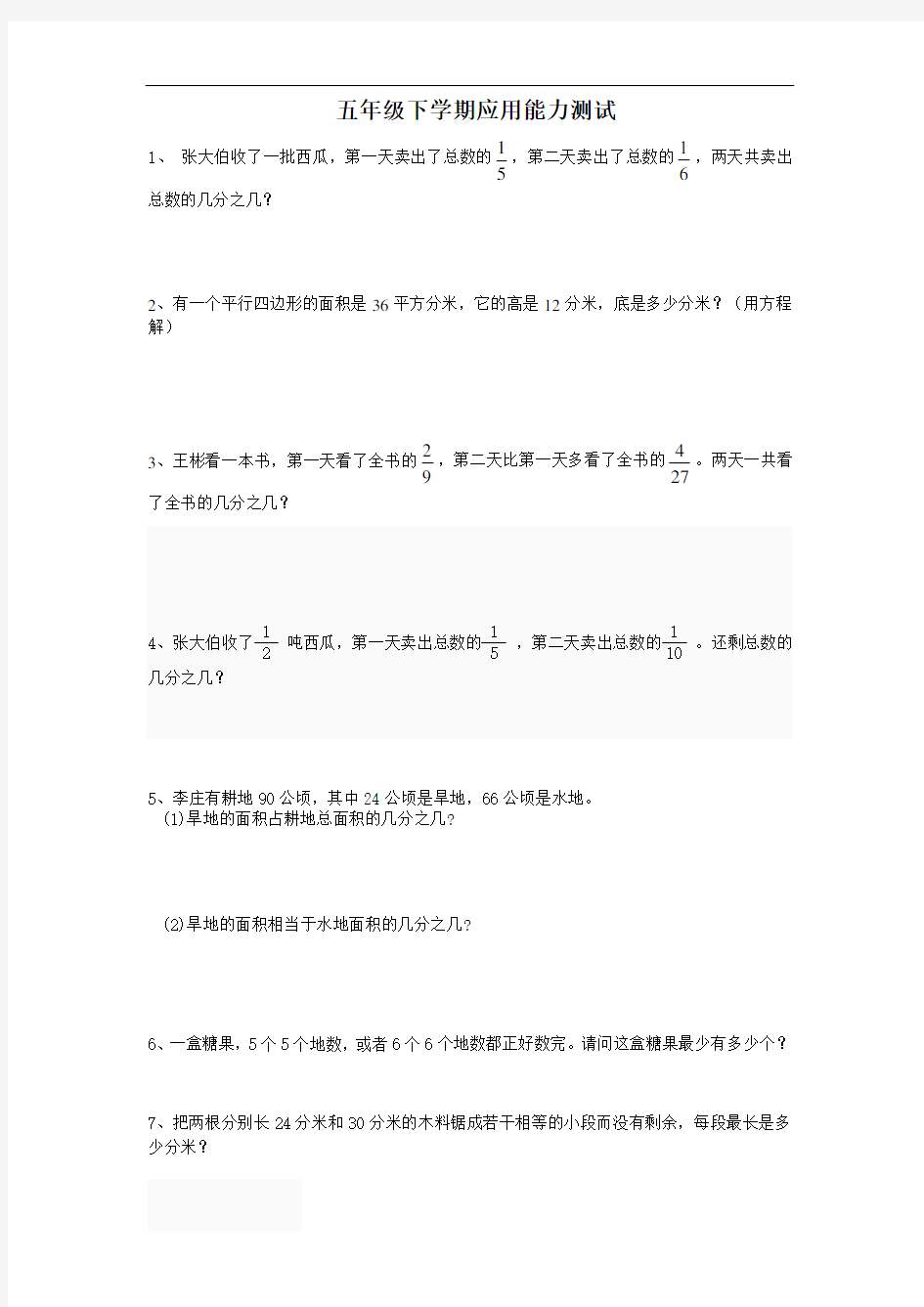 小学五年级数学应用题专项练习