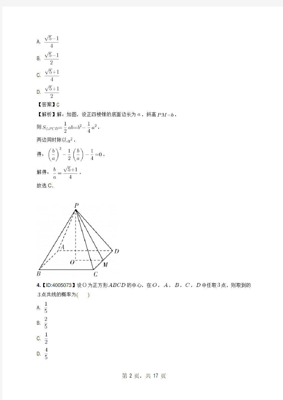 2020年高考文科数学全国1卷(word版,含答案)