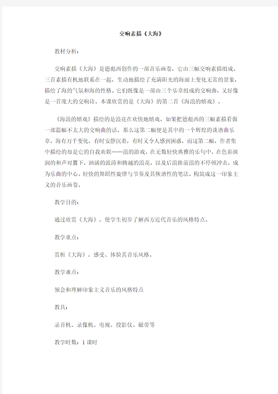 高一音乐教案