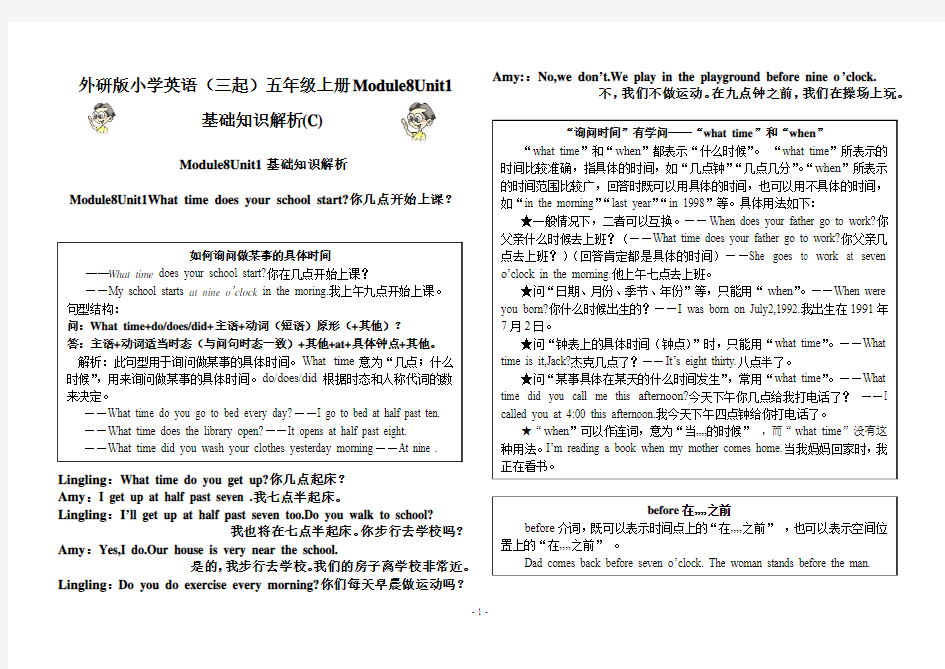 外研版小学英语(三起)五年级上册Module8Unit1基础知识解析(C)