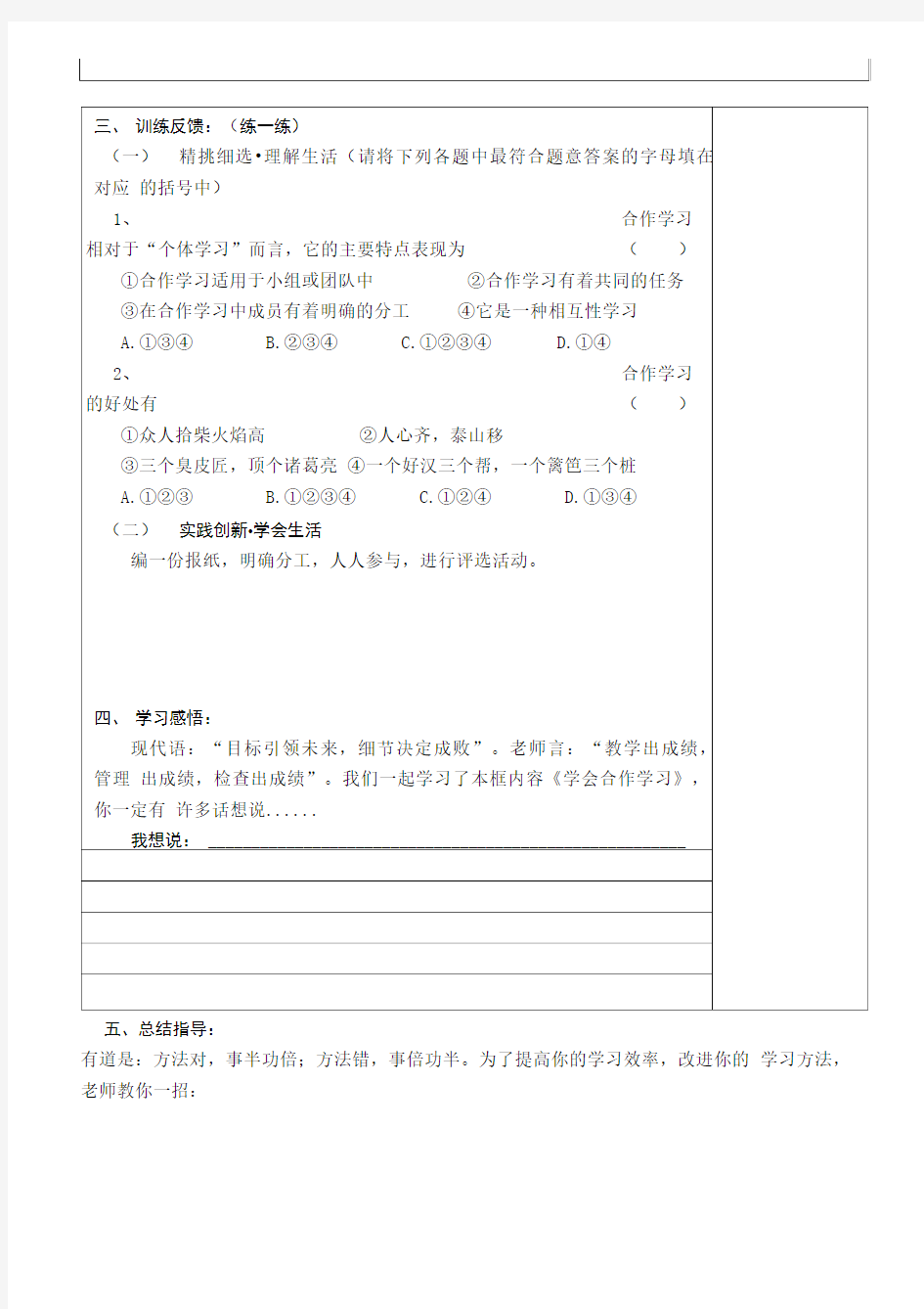 学会合作学习(导学案).doc