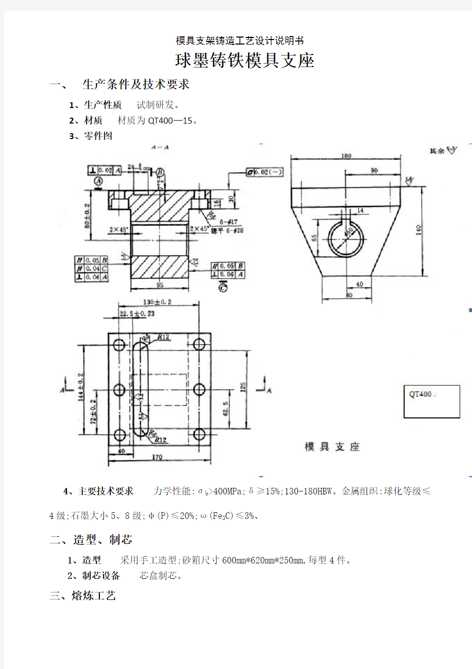 模具支架铸造工艺设计说明书