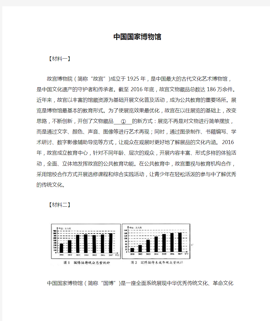 中国国家博物馆(初中阅读)