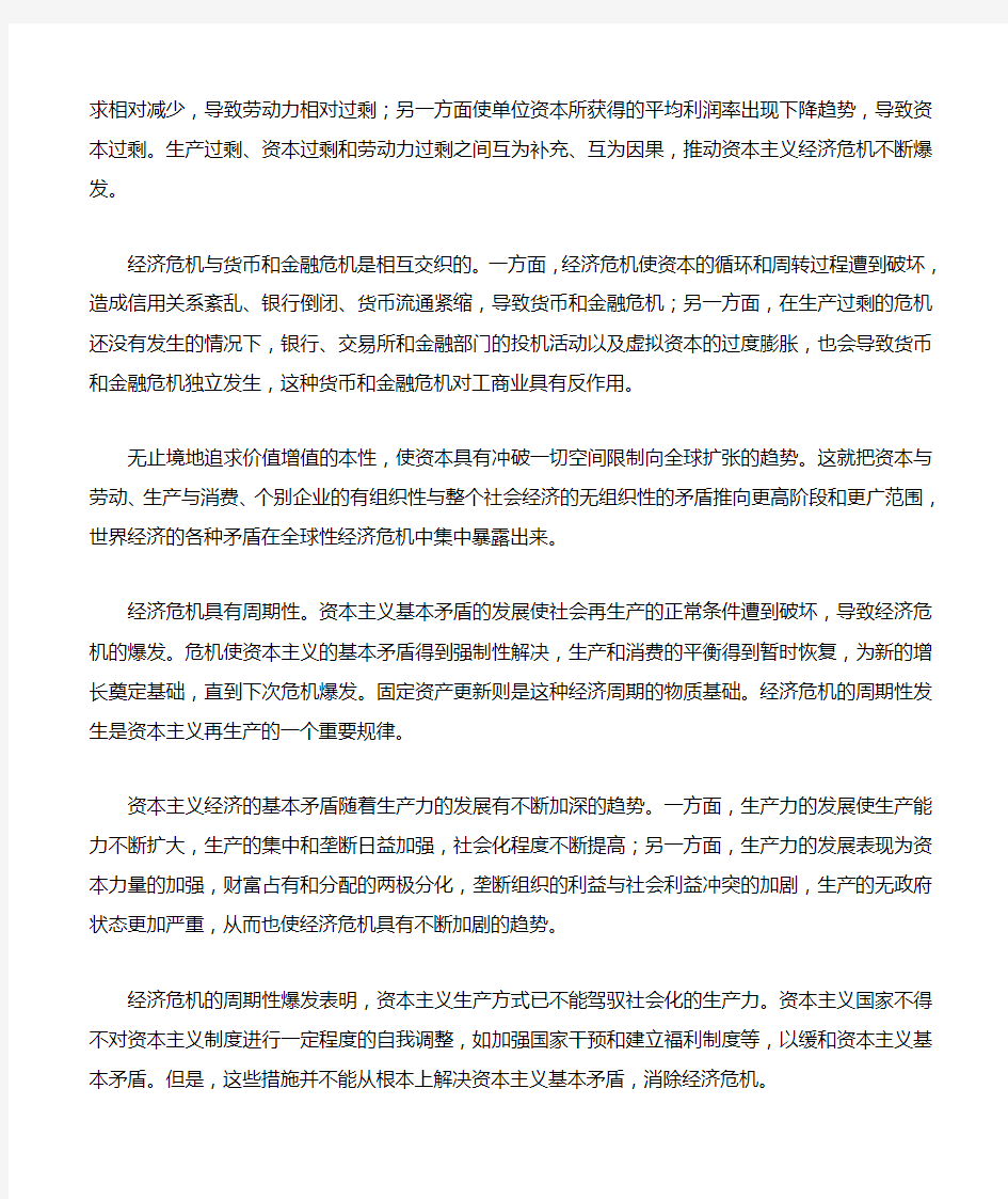 马克思经济危机理论的基本观点