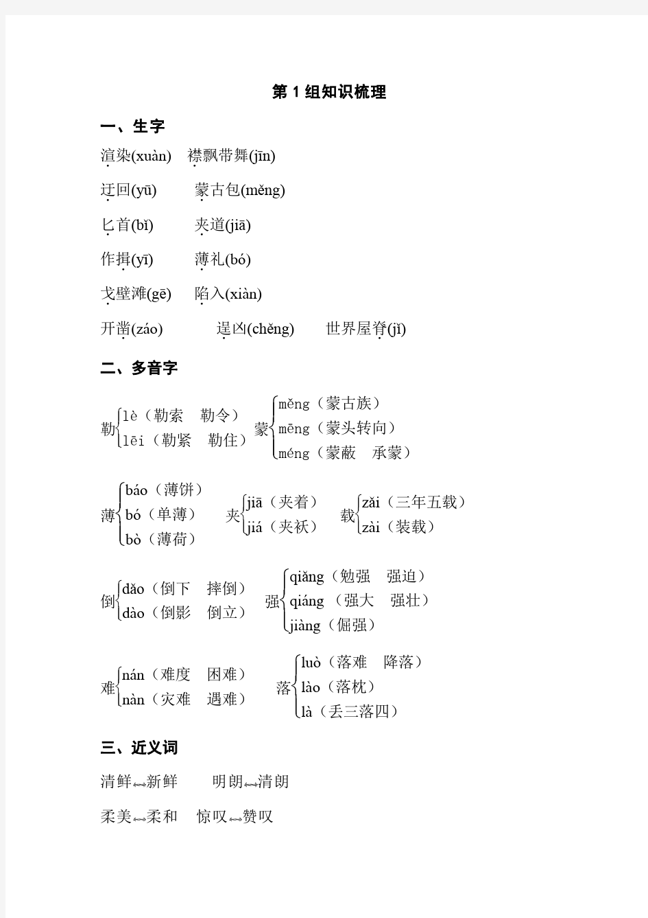 人教版小学五年级下册语文专项知识梳理及答案