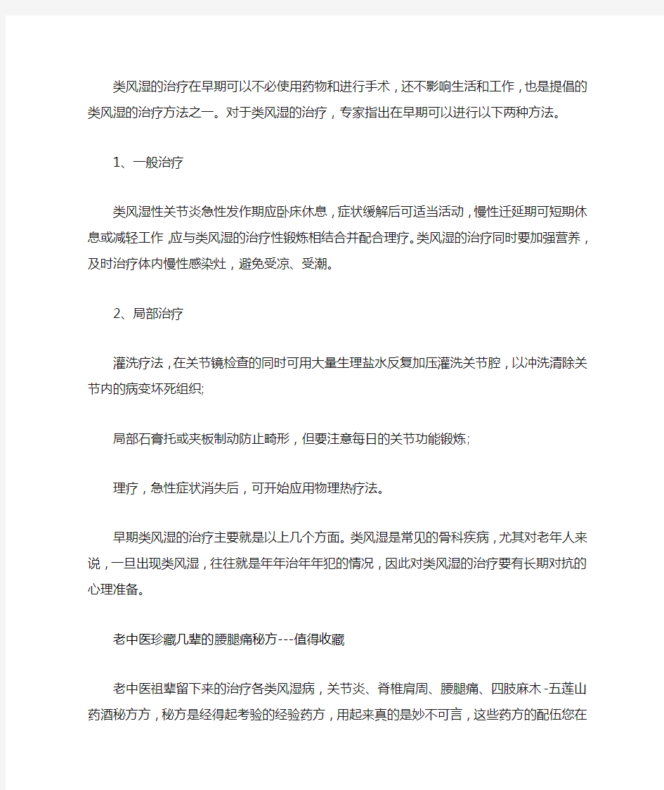 类风湿早期的很有效的治疗方法