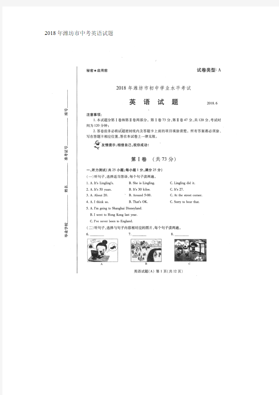 2018年潍坊市中考英语试题