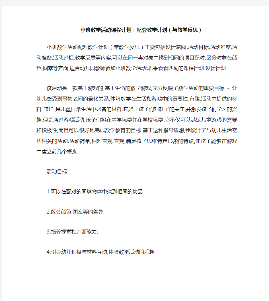 小班数学活动教案：配对教案(附教学反思)