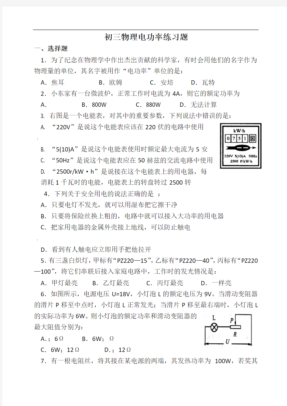 初三物理电功率练习题及答案