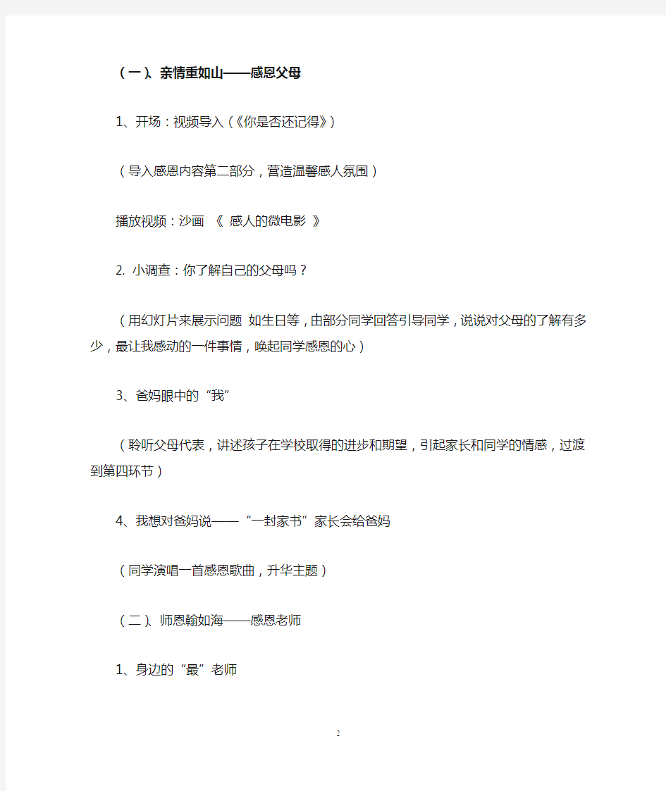 “学会感恩”主题班会课教案