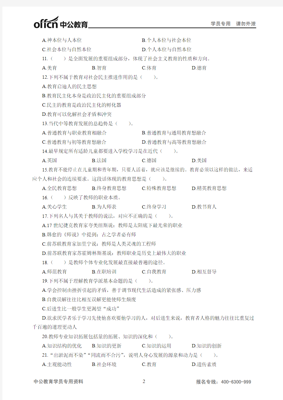 2019年广西教师招聘考试模拟卷