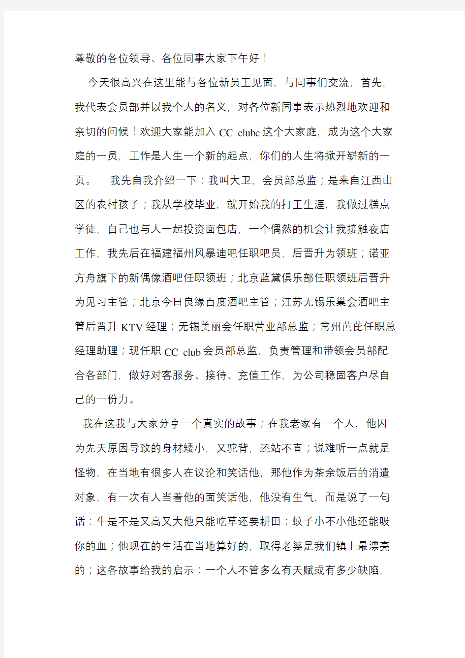 新员工见面会发言稿