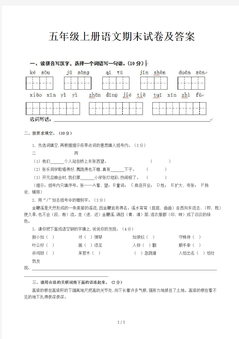 五年级上册语文期末试卷及答案